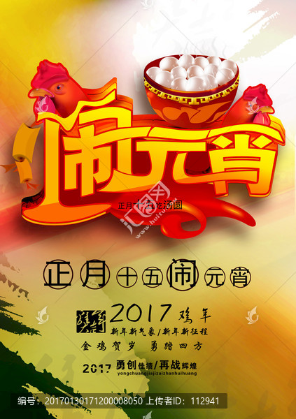 鬧元宵