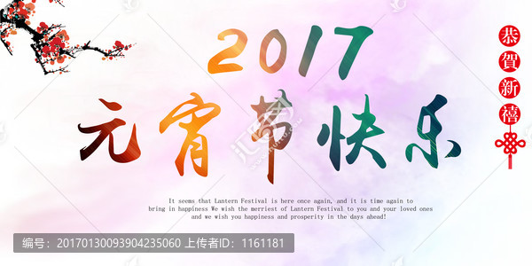 2017元宵節(jié)快樂