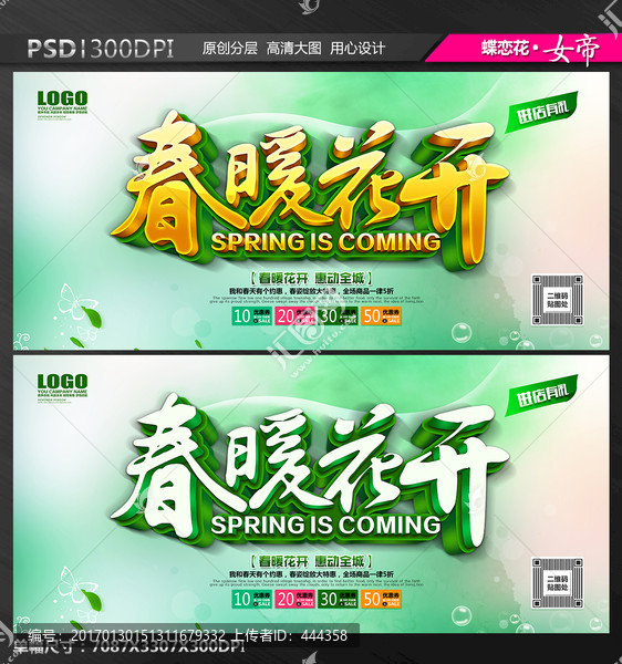 春暖花開