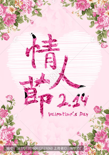 情人節(jié)海報(bào)設(shè)計(jì)