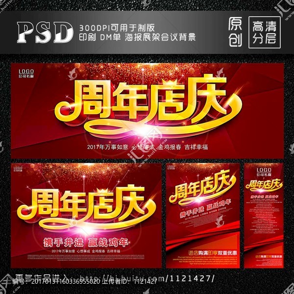 周年店慶