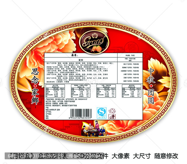 月餅包裝,配料表,PSD分層圖