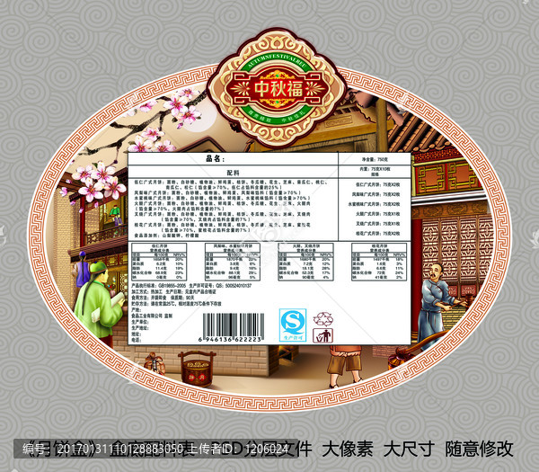 月餅包裝,配料表,PSD分層圖