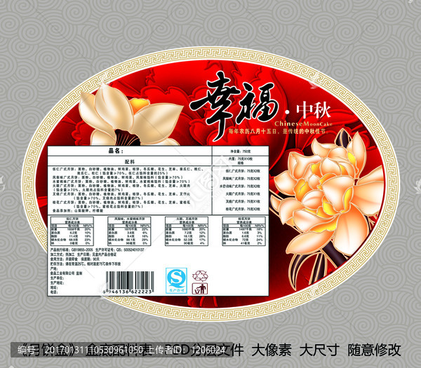 月餅包裝,配料表,PSD分層圖
