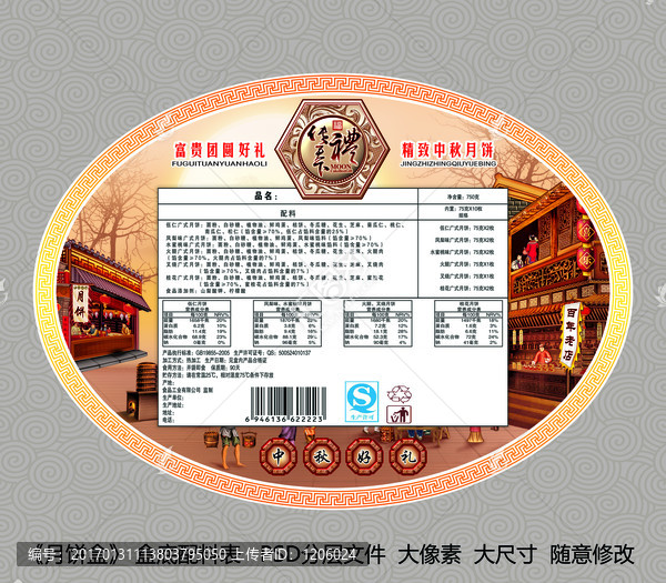 月餅包裝,配料表,PSD分層圖
