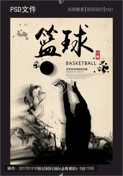 籃球