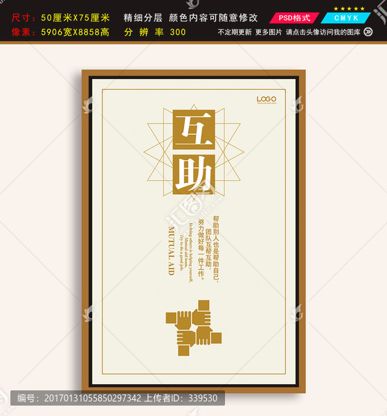 勵(lì)志掛畫互助企業(yè)勵(lì)志展板