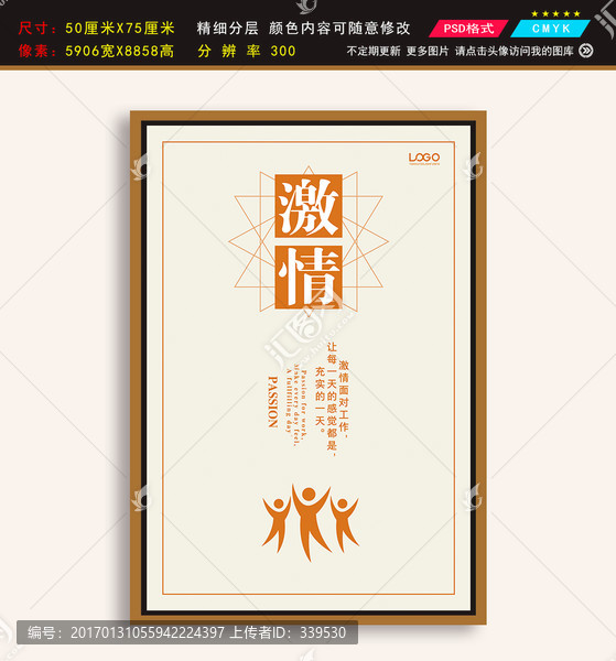 勵志掛畫激情企業(yè)文化形象