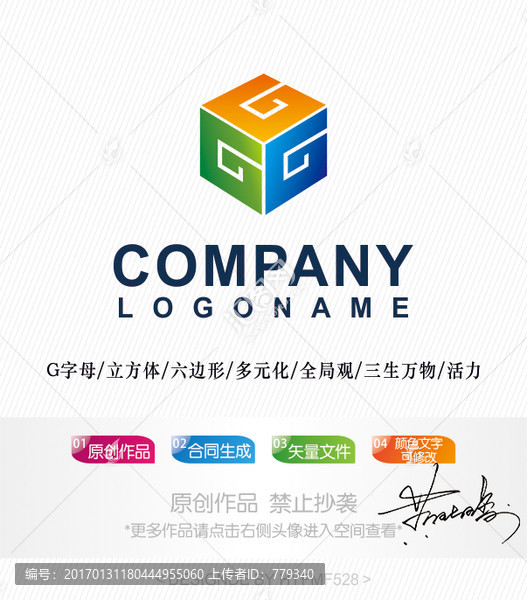 立方体G字母logo