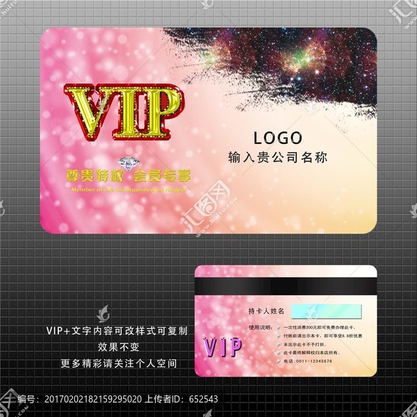 VIP卡