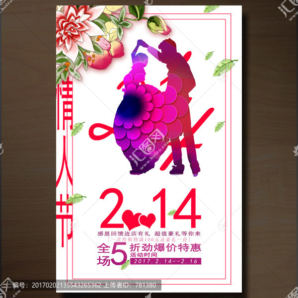 214,情人節(jié)