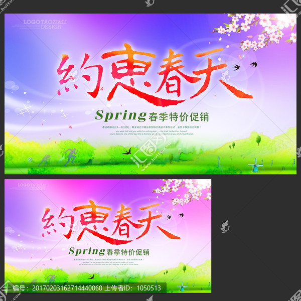 約惠春天