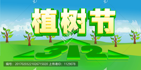 樹