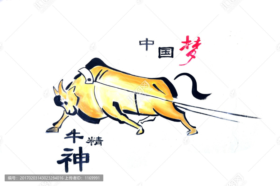 牛精神