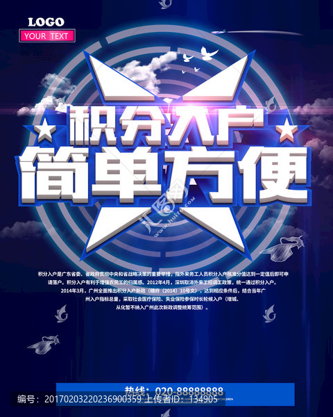 積分入戶
