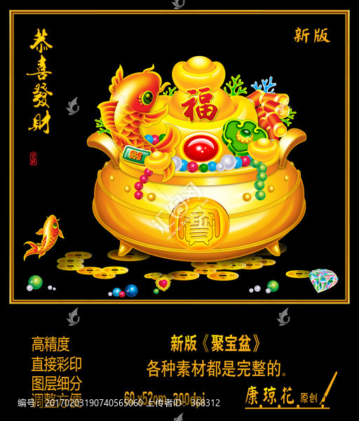 聚寶盆