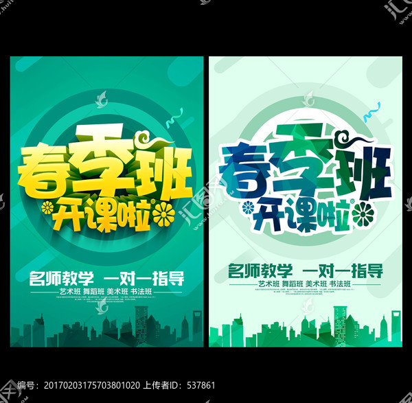 春季班