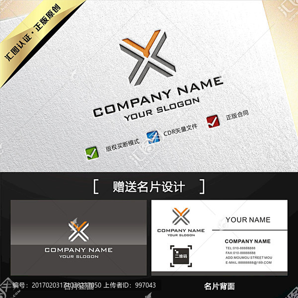 X字母建筑工程LOGO設(shè)計(jì)