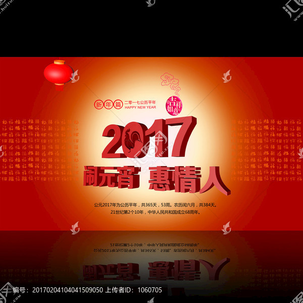 元宵節(jié)海報設(shè)計