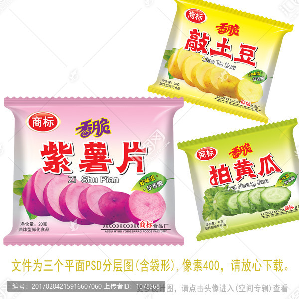 休閑食品包裝袋子設(shè)計(jì)PSD模板