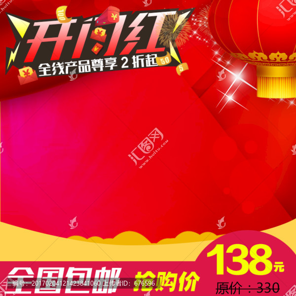 主圖,開門紅主圖