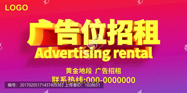 廣告牌廣告位招租廣告展板設(shè)計(jì)