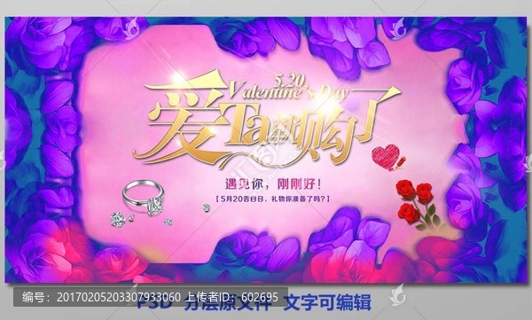 愛TA就購了情人節(jié)促銷海報