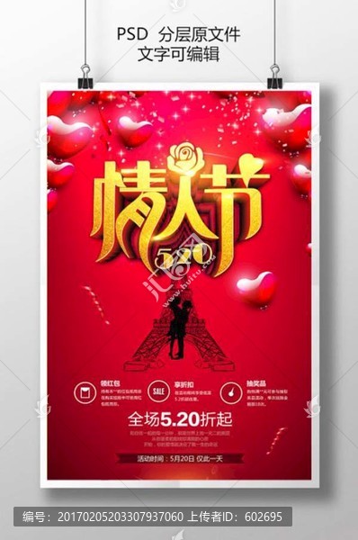 情人節(jié)
