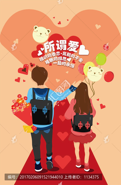 情人節(jié)海報,情人節(jié)素材