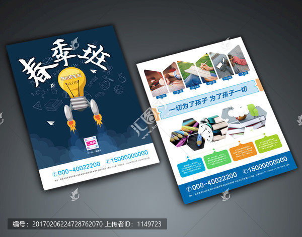 培訓(xùn)班春季寒假班招生圖片