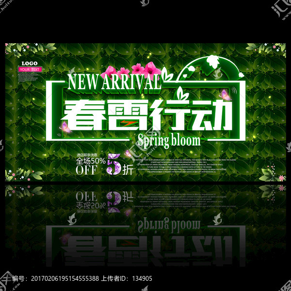 春天促銷海報(bào)