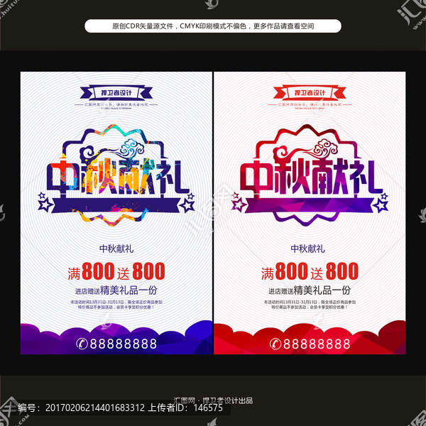 中秋獻(xiàn)禮