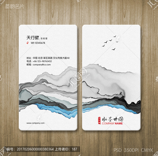 水墨名片