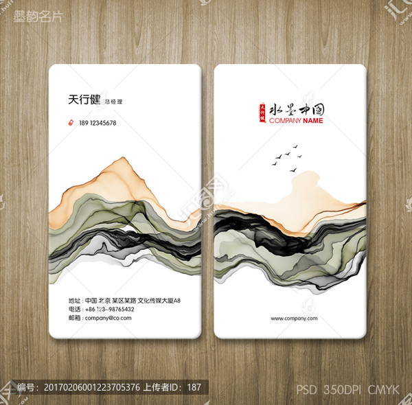 豎版水墨名片