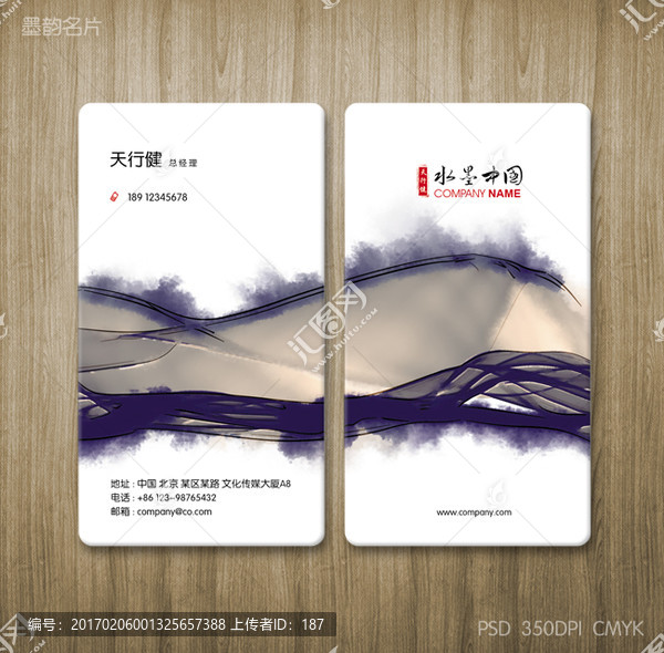 豎版名片,水墨名片