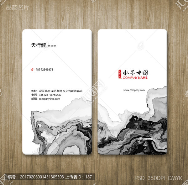 豎版水墨名片