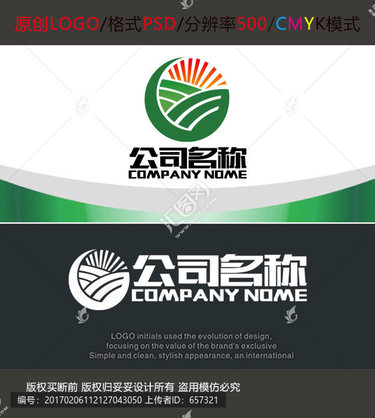 农业种业LOGO设计