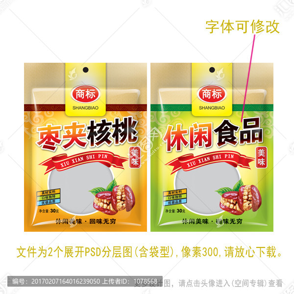 棗夾核桃休閑食品包裝設(shè)計PSD
