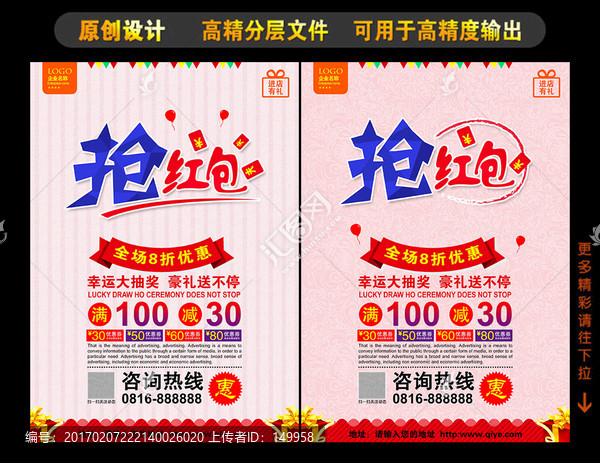 搶紅包