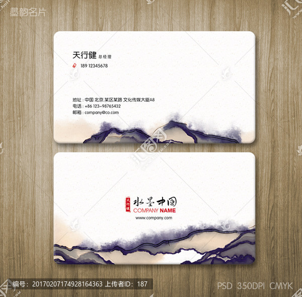 中國(guó)風(fēng)水墨名片
