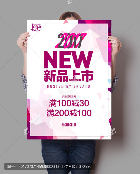 2017新品上市滿減促銷海報(bào)