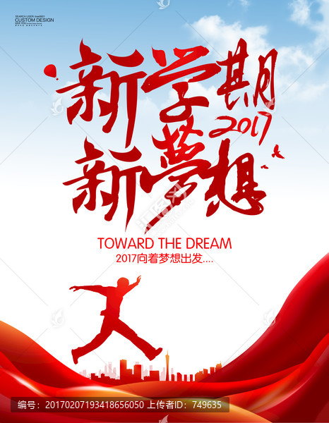 2017新學(xué)期新夢想