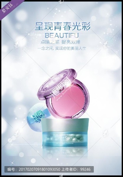 化妝品廣告