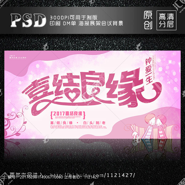 喜結良緣