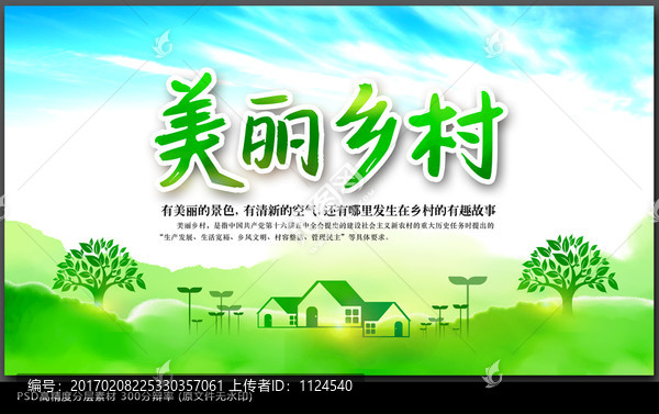 美麗鄉(xiāng)村