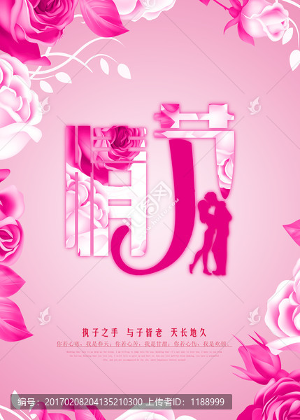 情人節(jié)
