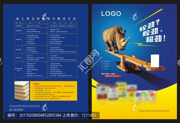 油漆萬能膠施工傳單單張