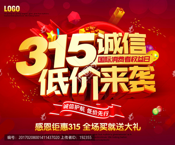 315促銷(xiāo)海報(bào)
