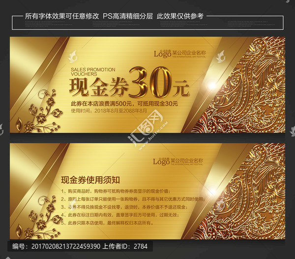 現(xiàn)金券