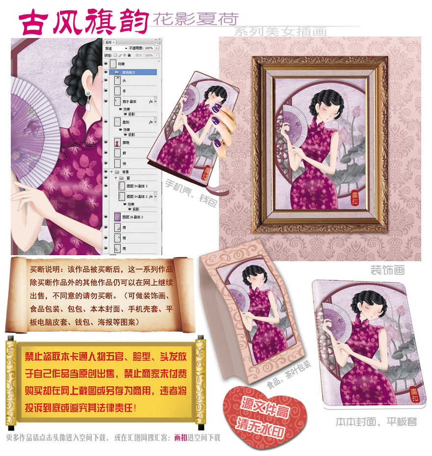 旗袍女子裝飾畫食品包裝圖PSD